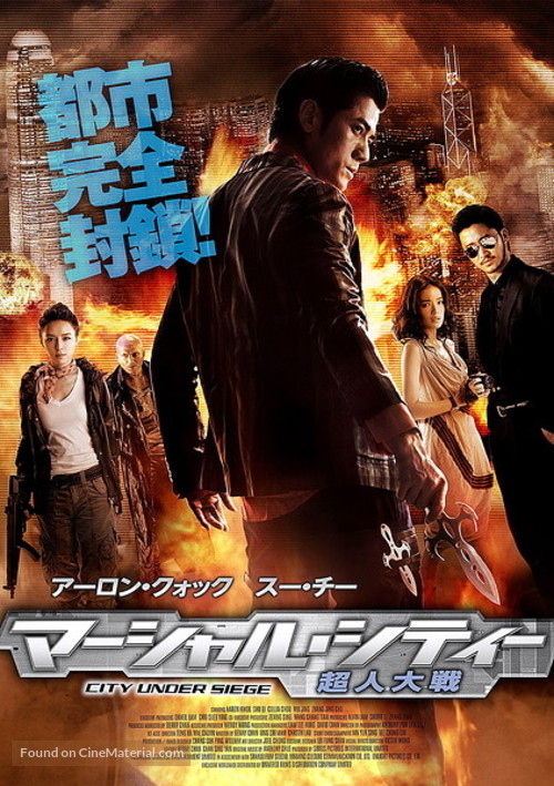 City Under Siege - Japanese DVD movie cover