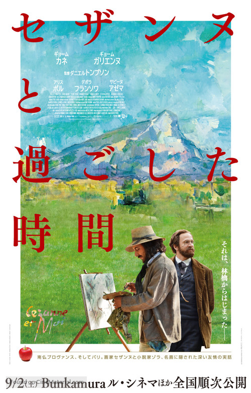 C&eacute;zanne et moi - Japanese Movie Poster