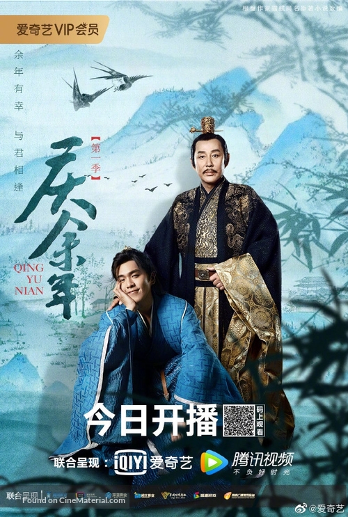 &quot;Qing Yu Nian&quot; - Chinese Movie Poster