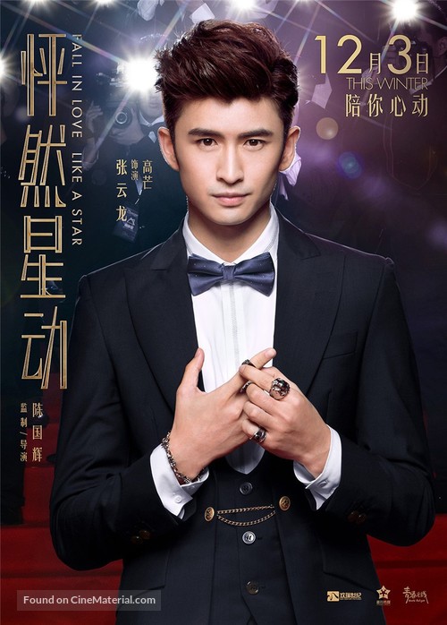 Peng ran xin dong - Chinese Movie Poster