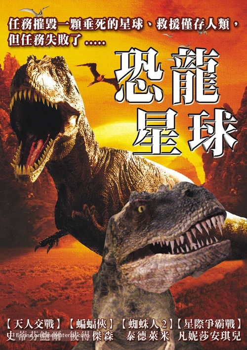 Planet Raptor - Taiwanese Movie Poster