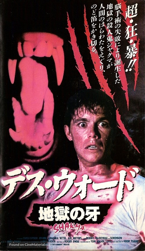 Shakma - Japanese VHS movie cover
