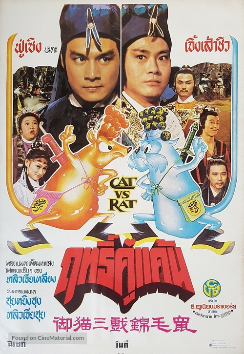 Yu mao san xi jin mao shu - Thai Movie Poster
