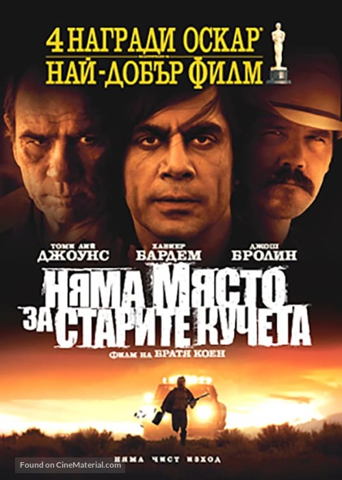 No Country for Old Men - Bulgarian DVD movie cover
