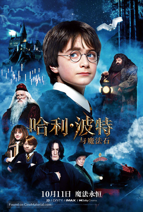 Harry Potter and the Philosopher&#039;s Stone - Chinese Re-release movie poster