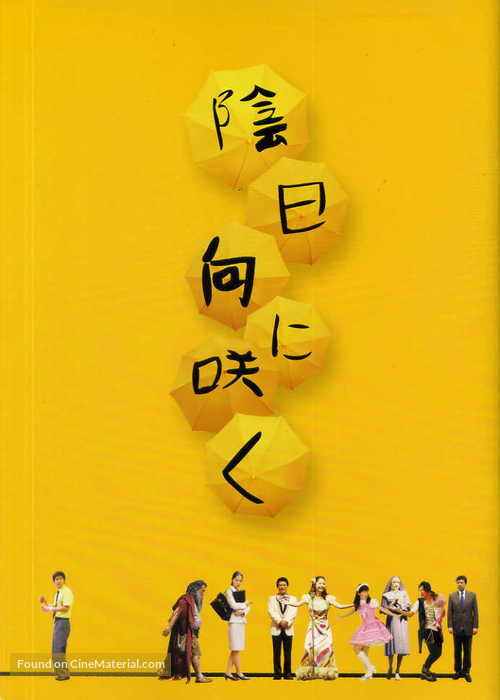 Kagehinata ni saku - Japanese Movie Cover