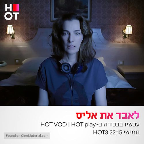 &quot;Losing Alice&quot; - Israeli Movie Poster