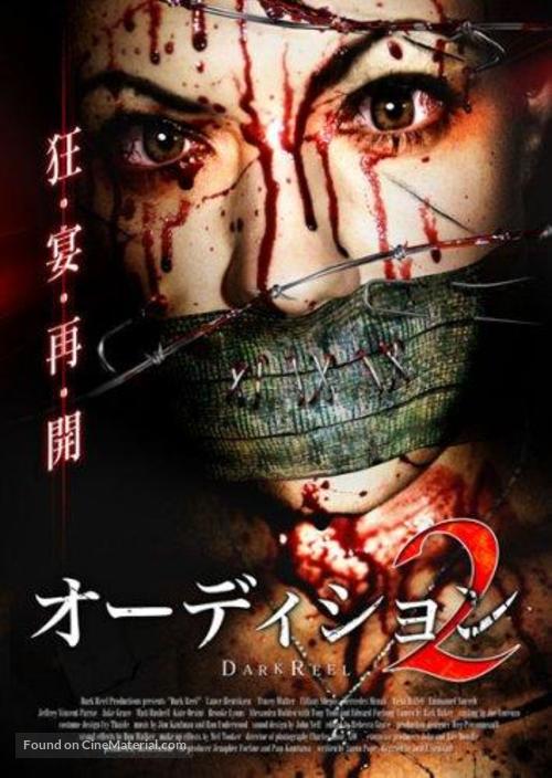 Dark Reel - Japanese Movie Poster