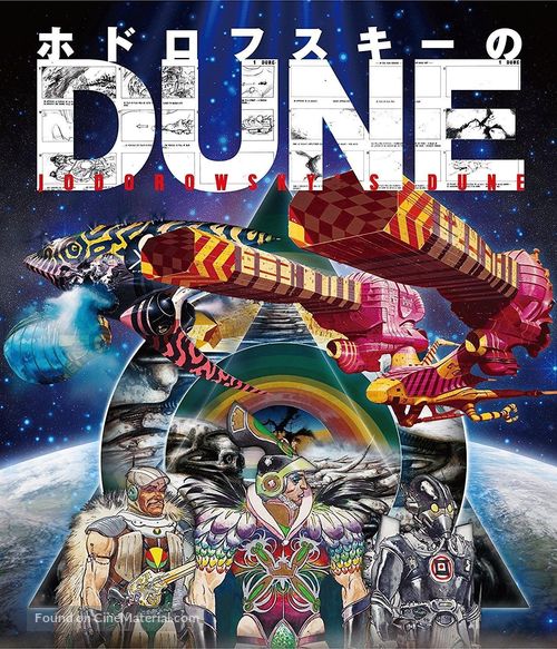 Jodorowsky&#039;s Dune - Japanese Blu-Ray movie cover