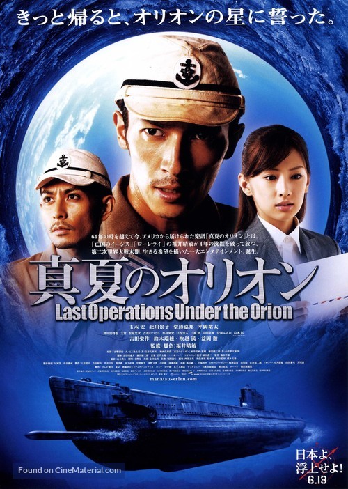 Manatsu no Orion - Japanese Movie Poster