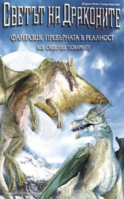 The Last Dragon - Bulgarian Movie Cover