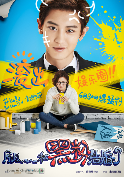 I Married an Anti-Fan - Chinese Movie Poster