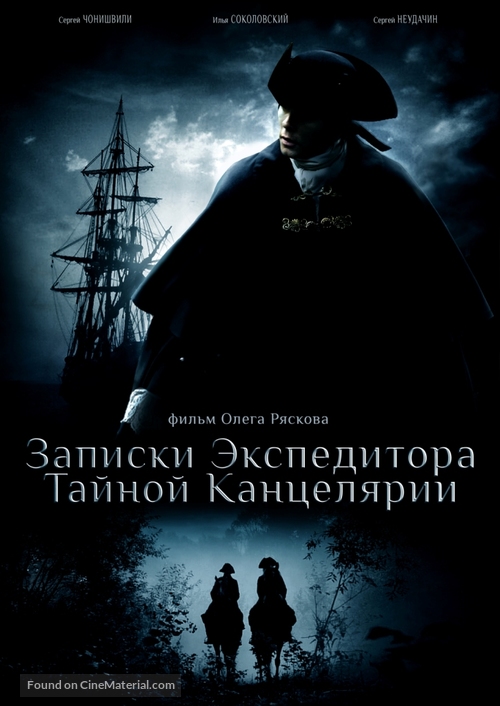 &quot;Zapiski expeditira taynoy kancelyarii&quot; - Russian Movie Poster
