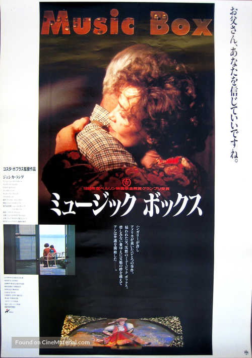 Music Box - Japanese Movie Poster