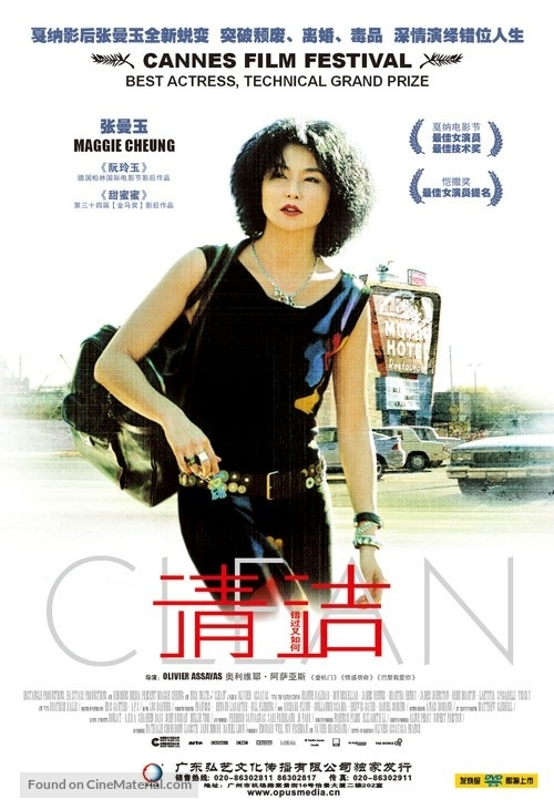 Clean - Chinese Movie Cover