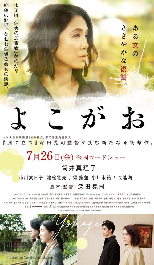 Yokogao - Japanese Movie Poster