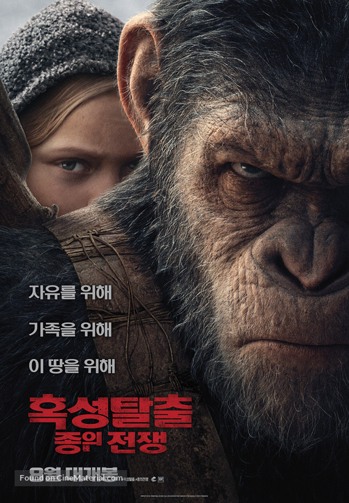 War for the Planet of the Apes - South Korean Movie Poster