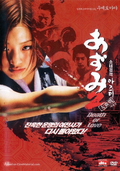 Azumi 2 - South Korean DVD movie cover