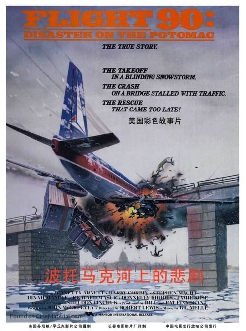 Flight 90: Disaster on the Potomac - Chinese Movie Poster