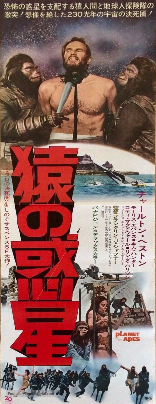 Planet of the Apes - Japanese Movie Poster