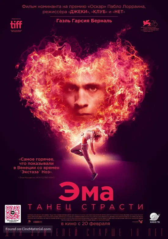 Ema 19 Russian Movie Poster Ema 19 Russian Movie Poster