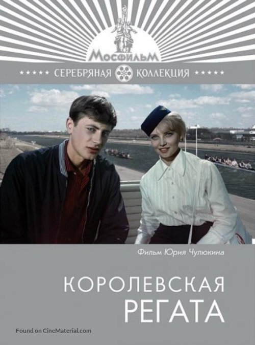 Korolevskaya regata - Russian Movie Cover