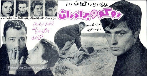 Rocco e i suoi fratelli - Iranian Movie Poster