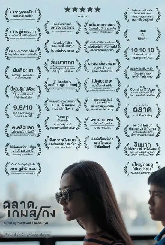 Film Thailand Bad Genius Download | bad genius thai movie poster Film Thailand Bad Genius Download | bad genius thai movie poster