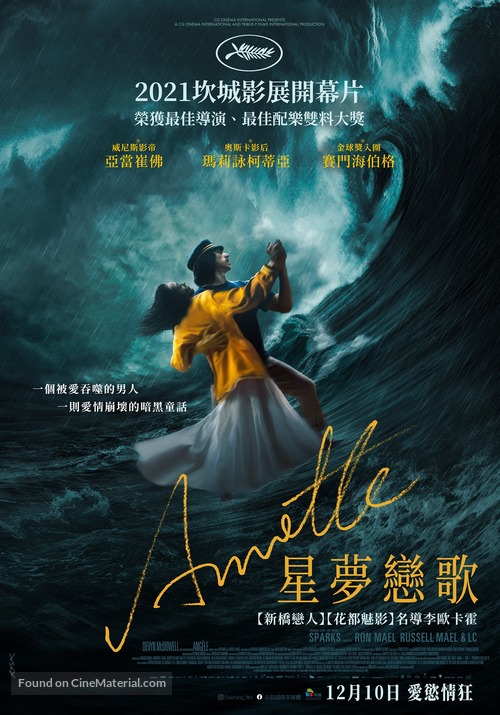 Annette - Taiwanese Movie Poster