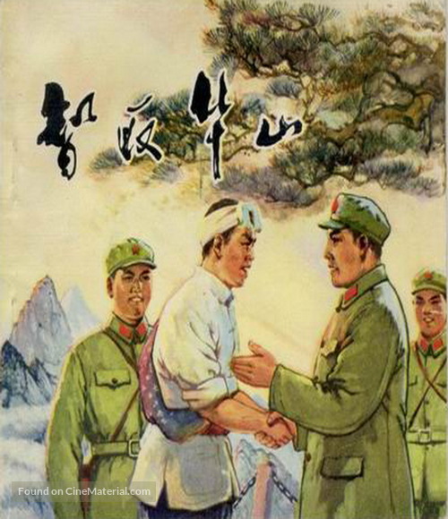 Zhi qu Huashan - Chinese Movie Poster