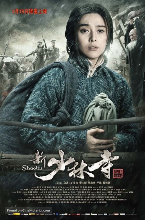 Xin shao lin si - Chinese Movie Poster