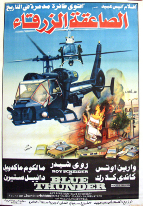 Blue Thunder - Egyptian Movie Poster