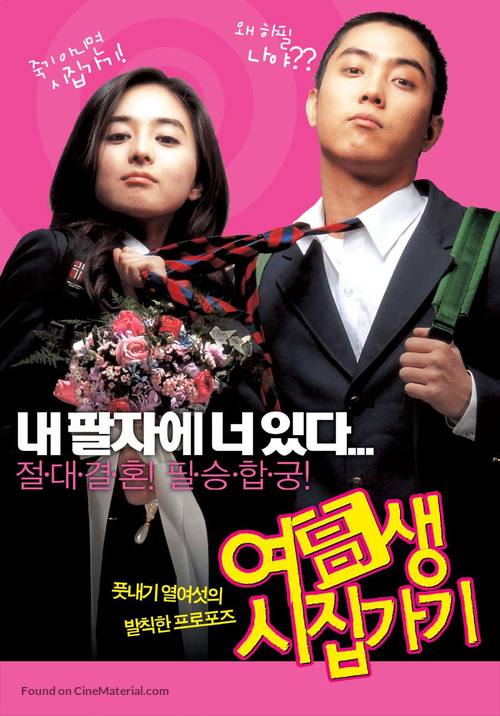 Yeogosaeng sijipgagi - South Korean poster