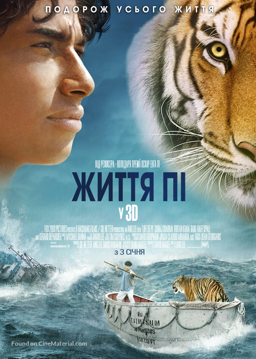 Life of Pi - Ukrainian Movie Poster