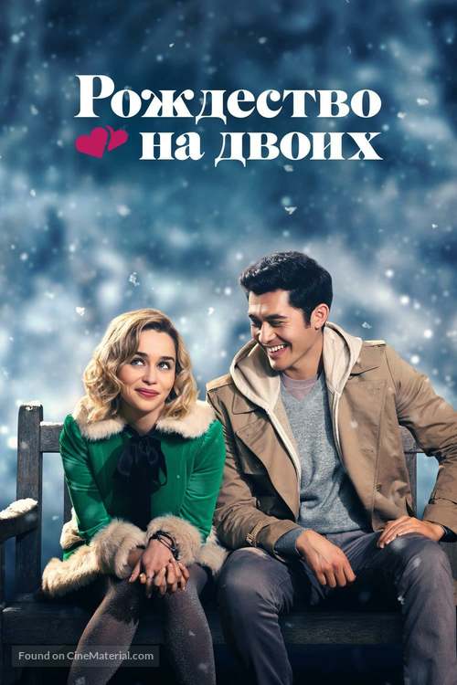 Last Christmas - Russian Movie Cover