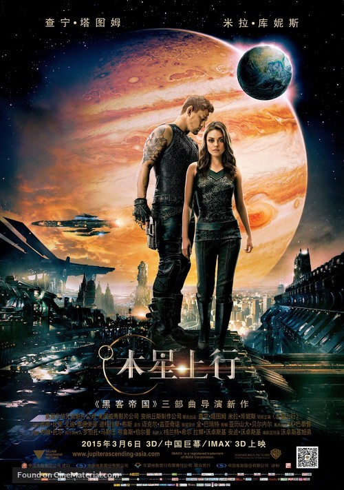 Jupiter Ascending - Chinese Movie Poster