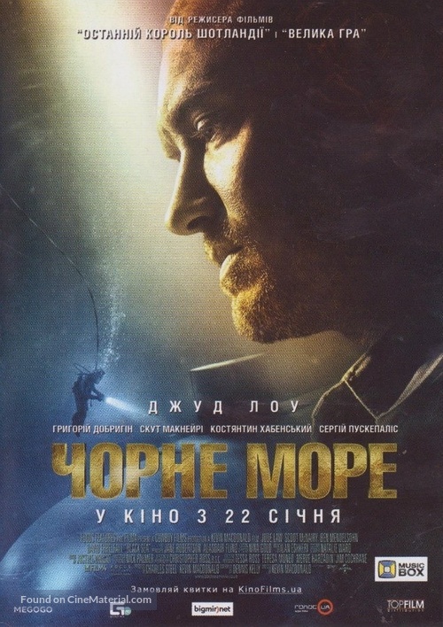 Black Sea - Ukrainian Movie Poster