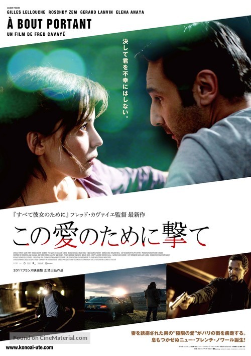 &Agrave; bout portant - Japanese Movie Poster