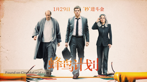 The Hummingbird Project - Chinese Movie Poster