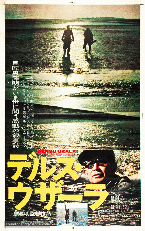 Dersu Uzala - Japanese Movie Poster