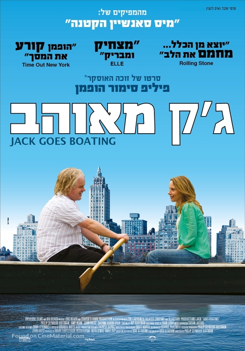 Jack Goes Boating - Israeli Movie Poster