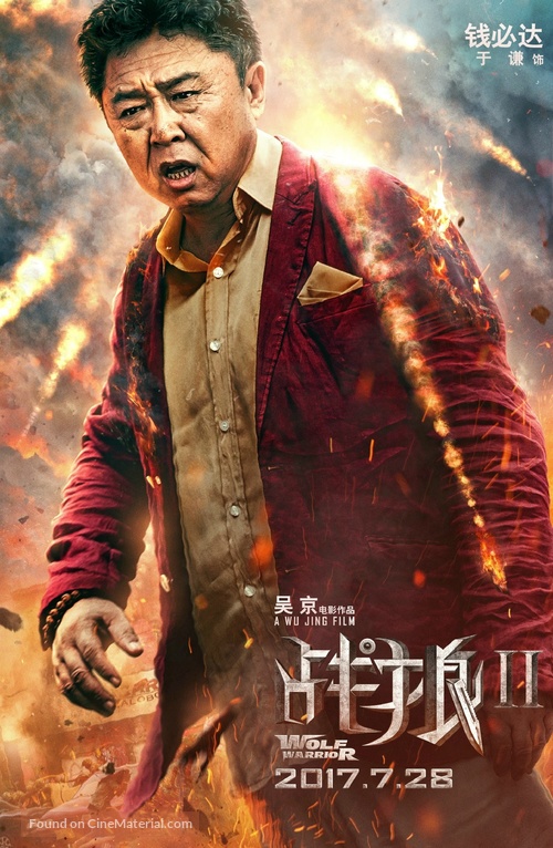 Wolf Warrior 2 - Chinese Movie Poster