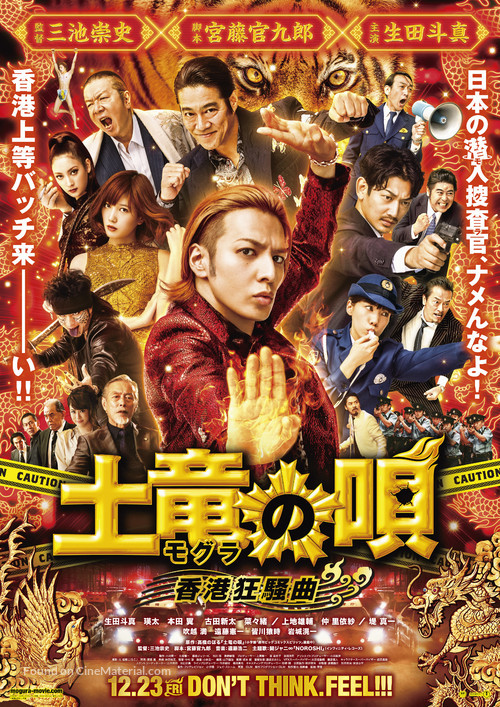 Mogura no uta: Hong Kong ky&ocirc;s&ocirc;-kyoku - Japanese Movie Poster