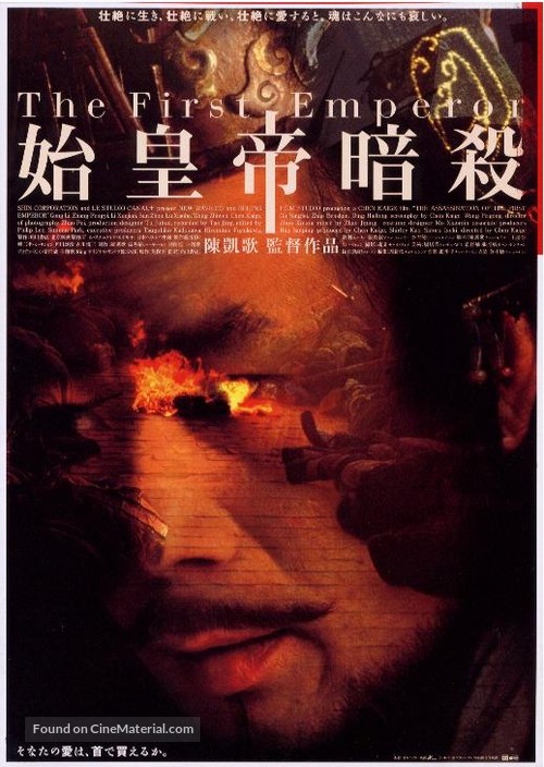 Jing ke ci qin wang - Japanese Movie Poster