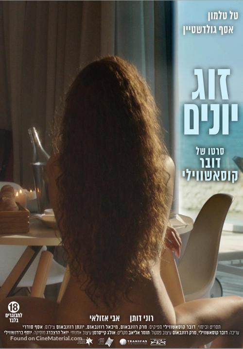 Love Birds - Israeli Movie Poster