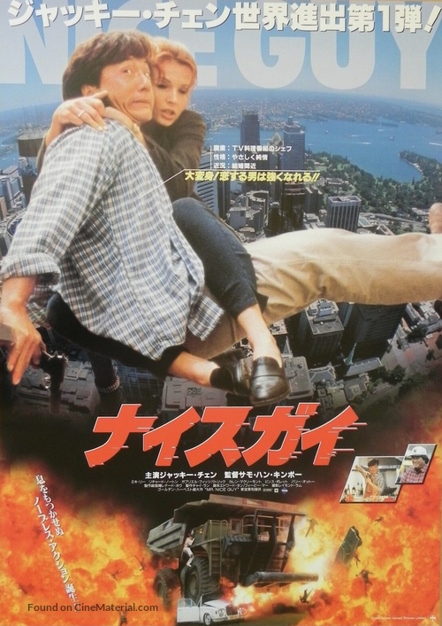 Yat goh ho yan - Japanese Movie Poster
