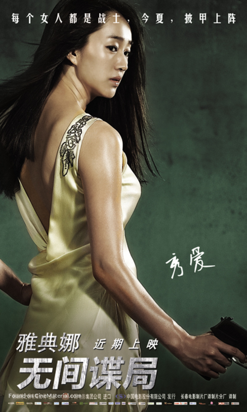 Athena: Goddess of War - The Movie - Chinese Movie Poster