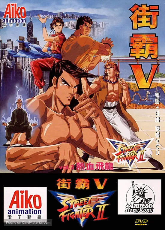 &quot;Street Fighter II: V&quot; - Hong Kong Movie Cover