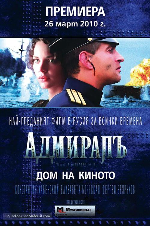 Admiral - Bulgarian Movie Poster