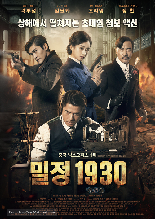 Eternal Wave - South Korean Movie Poster